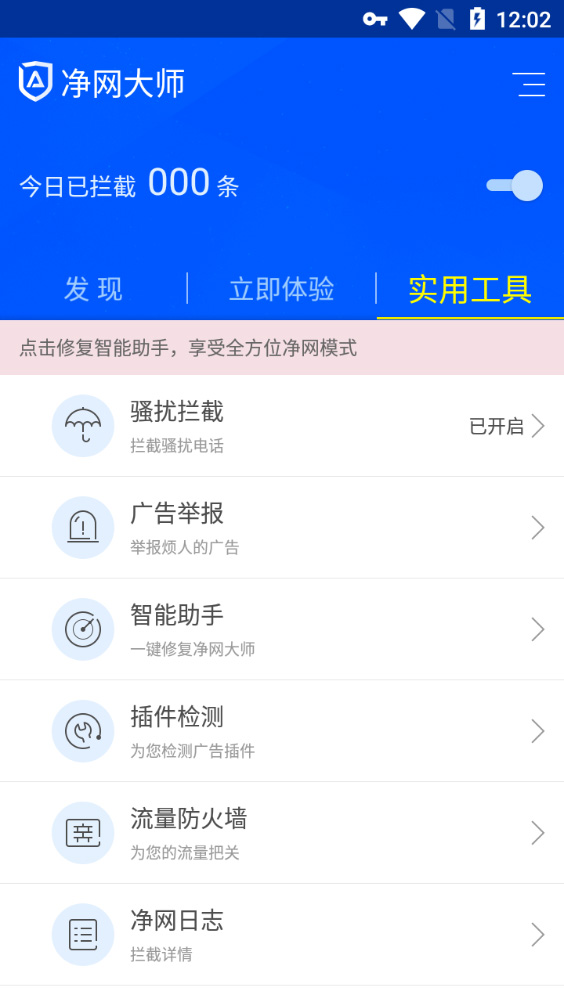 ADSafe净网大师手机版图1