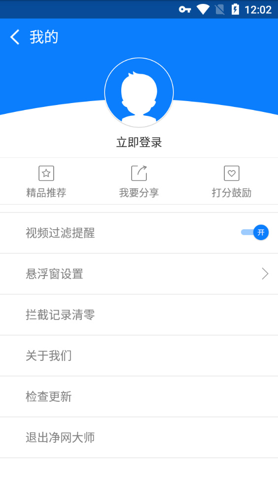 ADSafe净网大师手机版图2
