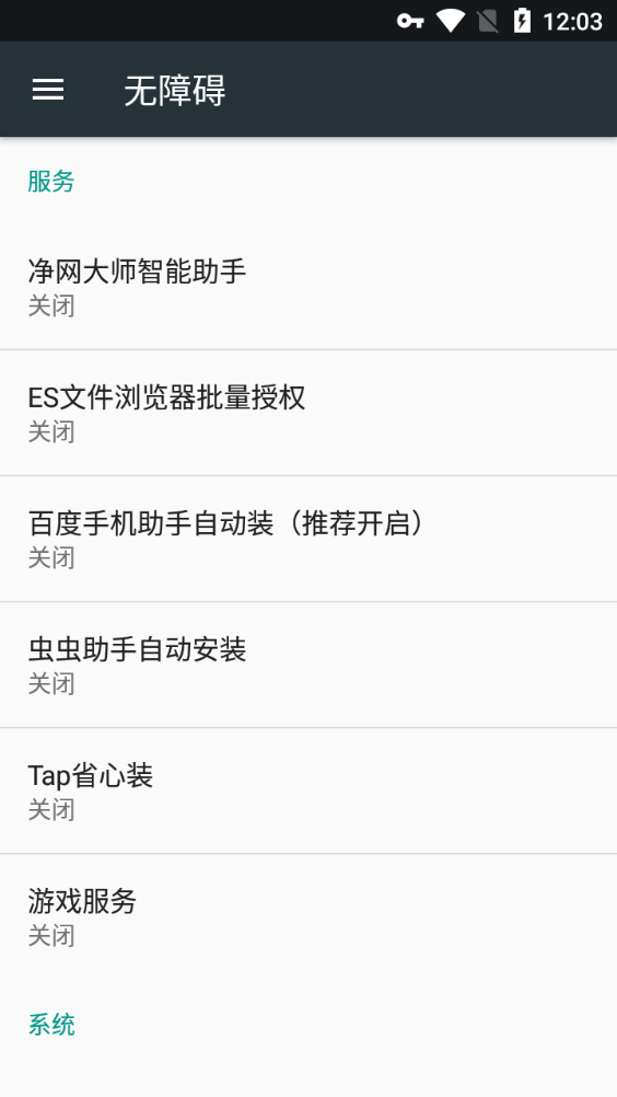 ADSafe净网大师手机版图4