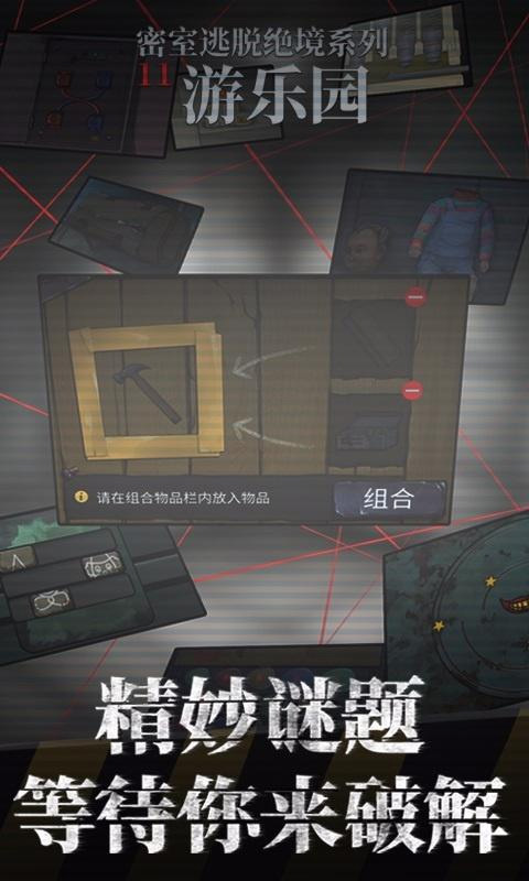 密室逃脱绝境系列11游乐园无广告版图4