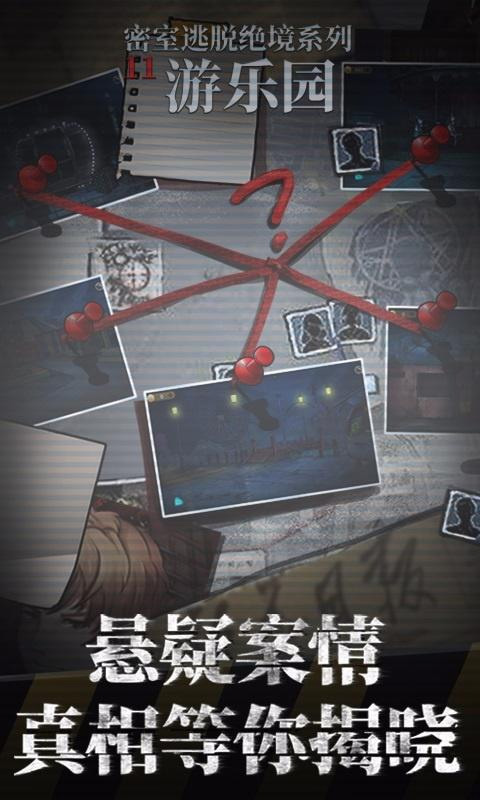 密室逃脱绝境系列11游乐园无广告版图5
