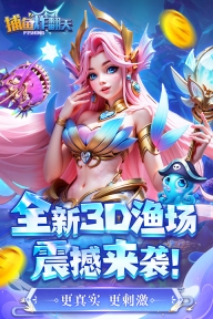 捕鱼炸翻天qq微信登录版