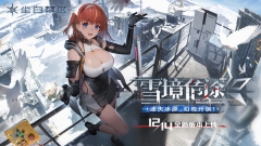 尘白禁区测试服
