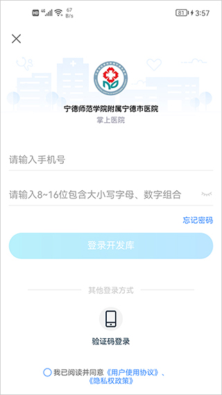 宁德市医院公众版图2