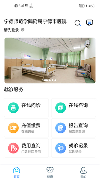 宁德市医院公众版图3