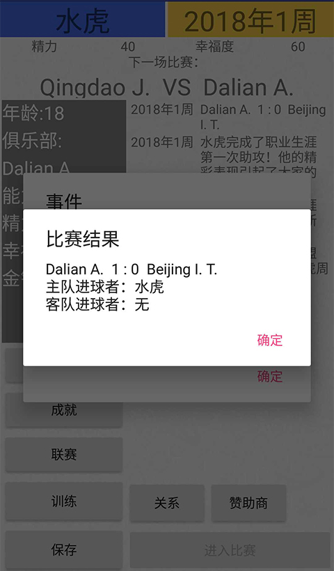 绿茵人生游戏最新版(2)
