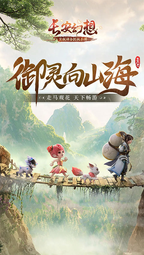 长安幻想腾讯渠道版(3)