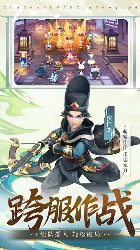 长安幻想腾讯渠道版(5)