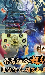 剑开仙门0.1折版