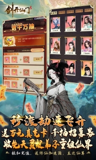 剑开仙门0.1折版