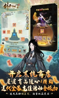 剑开仙门0.1折版