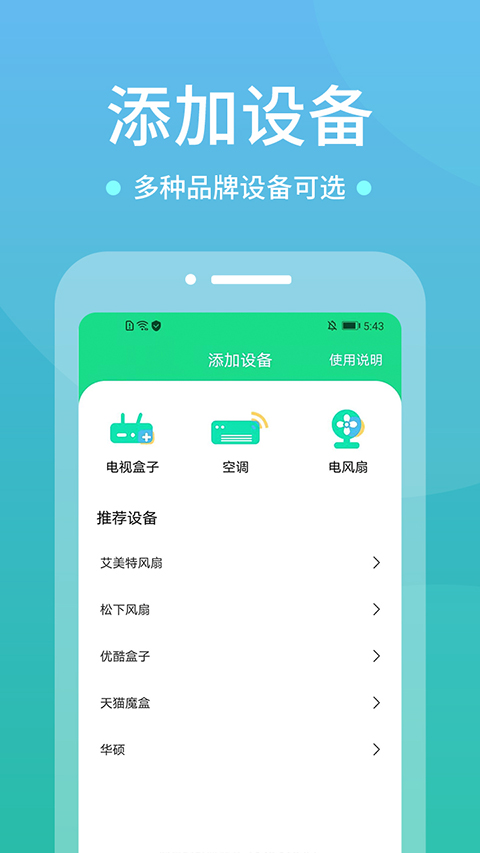 超级电视遥控器免费版图3