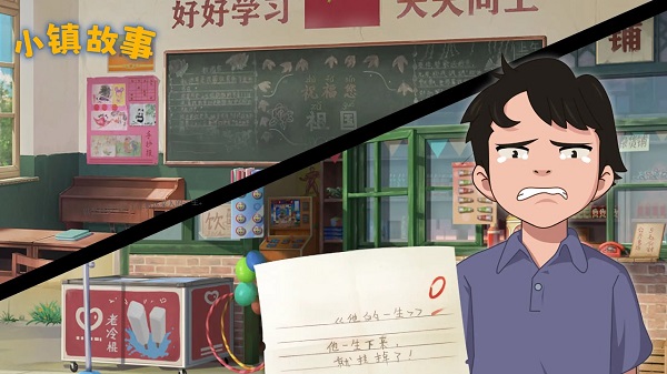 小镇故事游戏