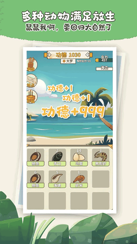 电子放生游戏(2)
