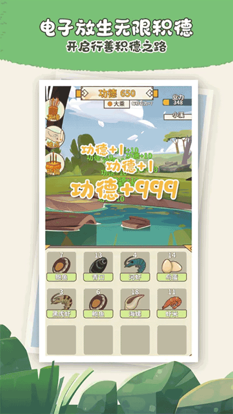 电子放生游戏(3)