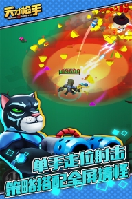 天才枪手手游九游版
