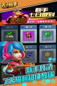 天才枪手手游九游版