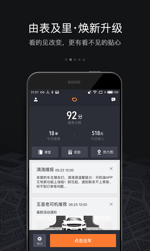 滴滴车主司机端图2