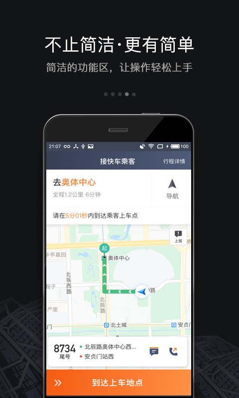 滴滴车主司机端图4