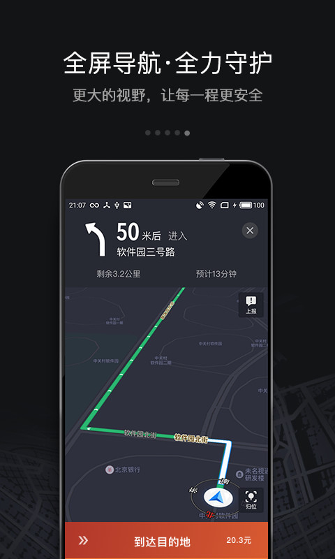 滴滴车主司机端图5