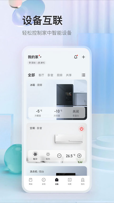 TCL空调遥控器手机版图3