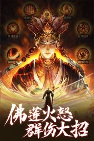 青云诀之伏魔手游