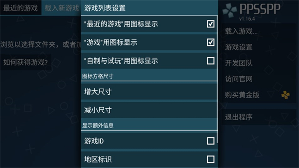 ppsspp模拟器稳定版图2