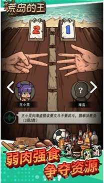 荒岛的王版(1)