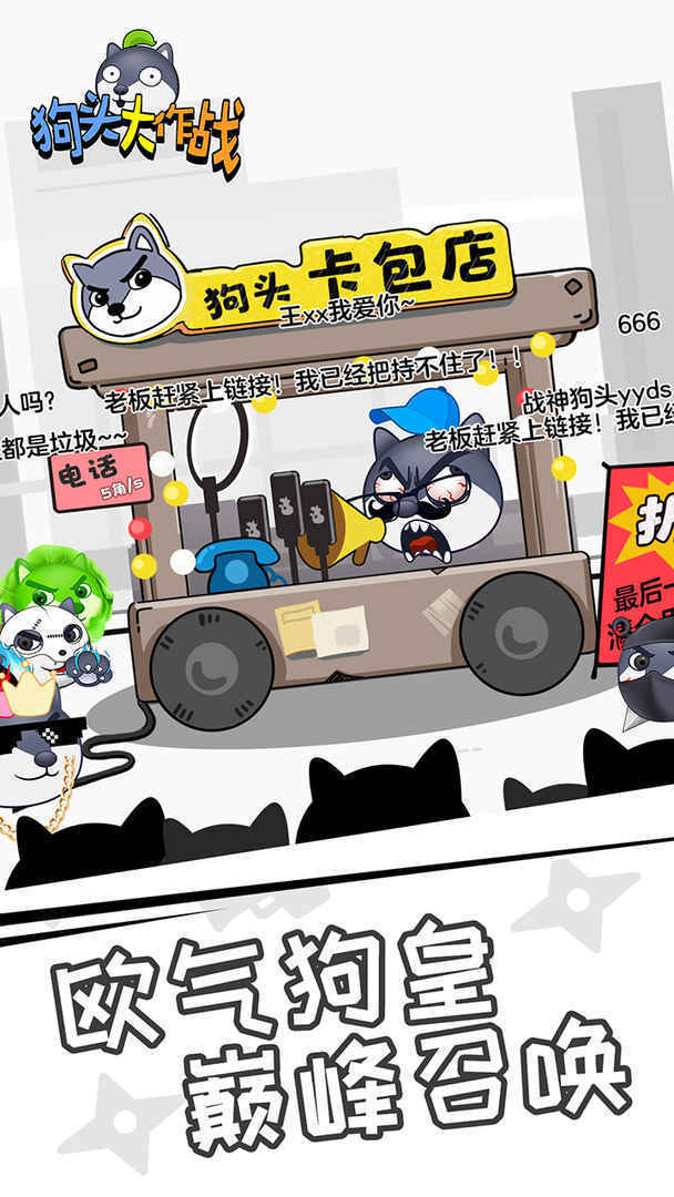 狗头大作战最新图1