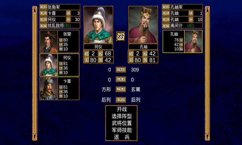三国群英传2安卓版图1