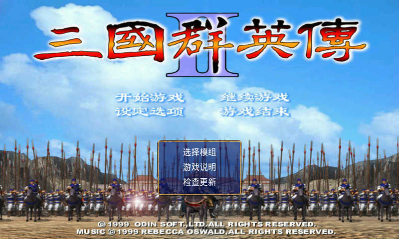 三国群英传2安卓版图4