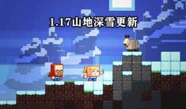 我的世界1.17测试版