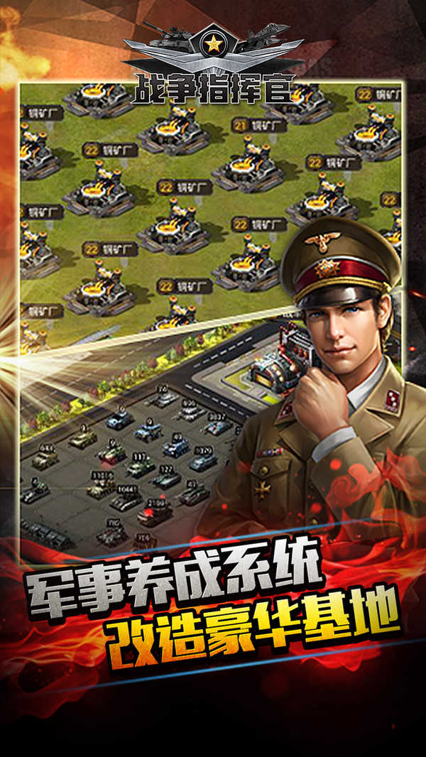 战争指挥官图1