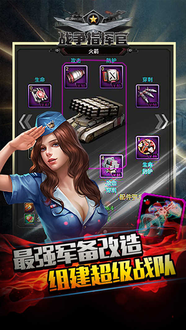 战争指挥官图3