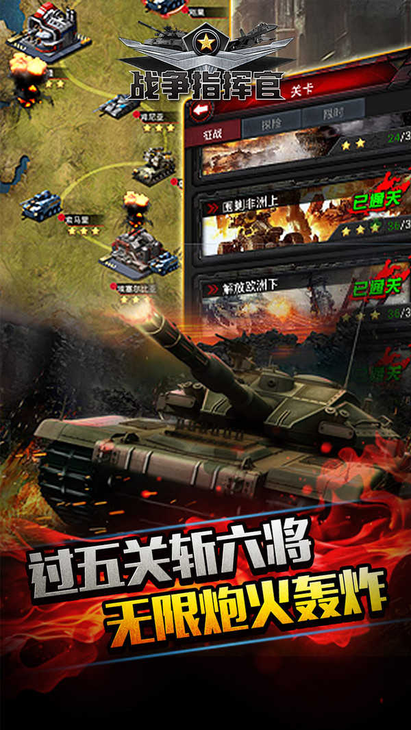 战争指挥官图4