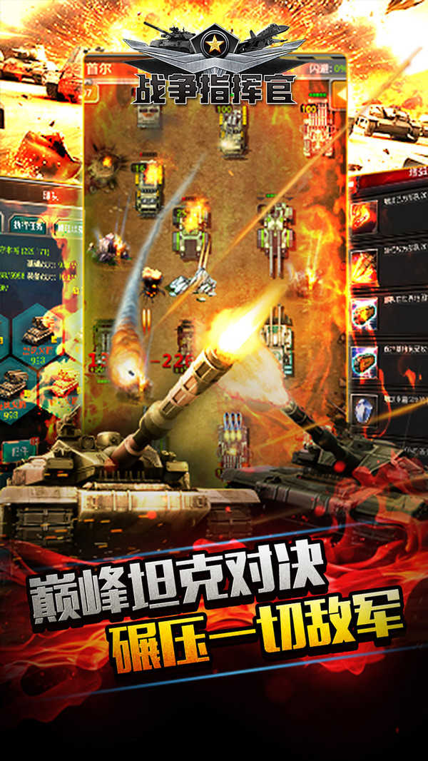 战争指挥官图5
