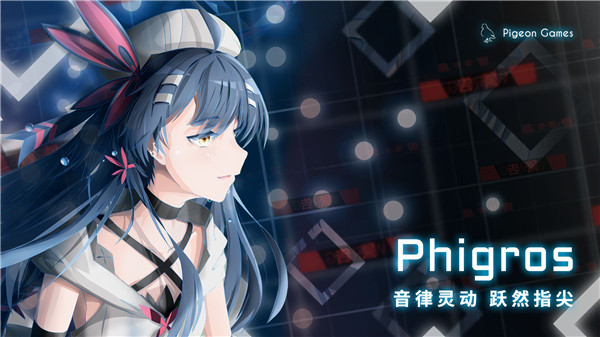 phigros手游最新版图1
