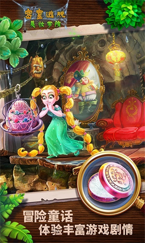 密室逃脱美妆学院最新版图1