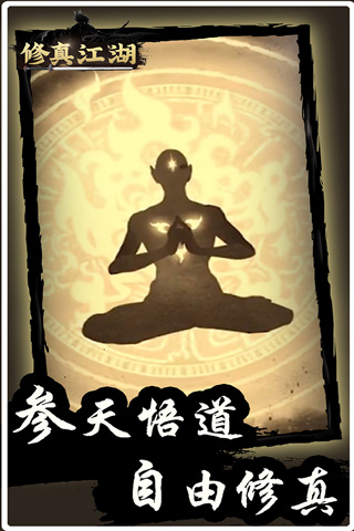 修真江湖百度版 v4.3.0.0 安卓版