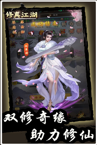 修真江湖百度版 v4.3.0.0 安卓版