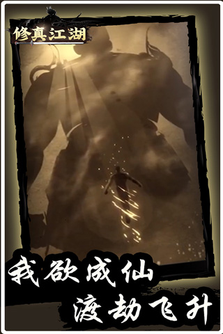 修真江湖百度版 v4.3.0.0 安卓版