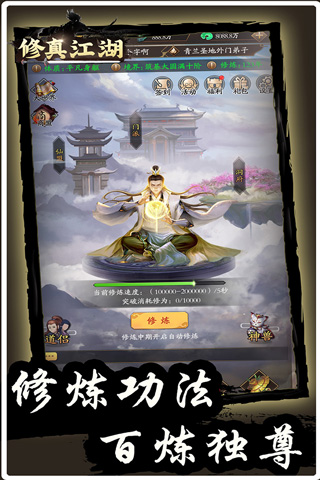 修真江湖百度版 v4.3.0.0 安卓版