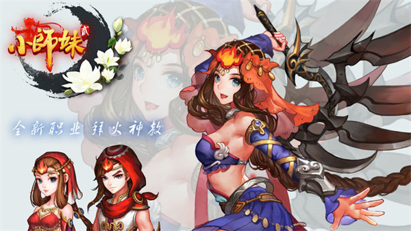 小师妹2九游版图2