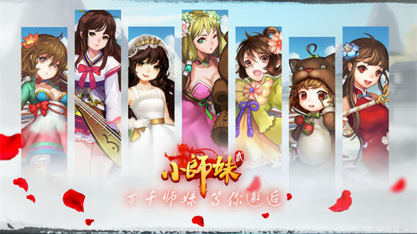 小师妹2九游版图3