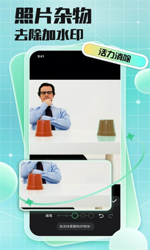 马赛克去除工具安卓版图1