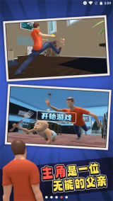 谁是爹游戏正版(谁是你爸爸)