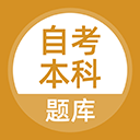 成人自考本科