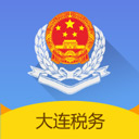 国家税务总局大连电子税务局
