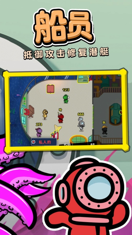 深海潜艇杀游戏最新安卓版图2