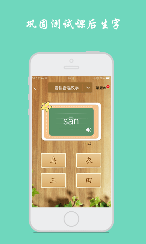 小学生写汉字最新版图3